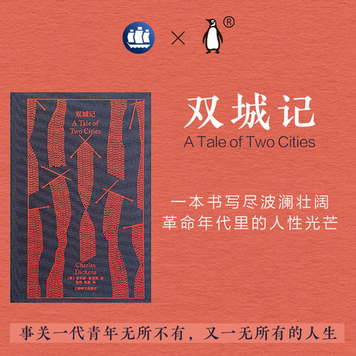 双城记（企鹅布纹经典） 商品图1