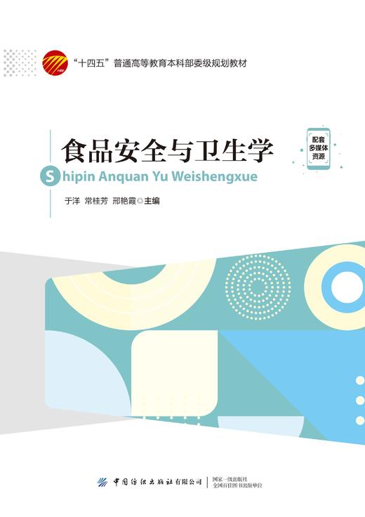 食品安全与卫生学 商品图1