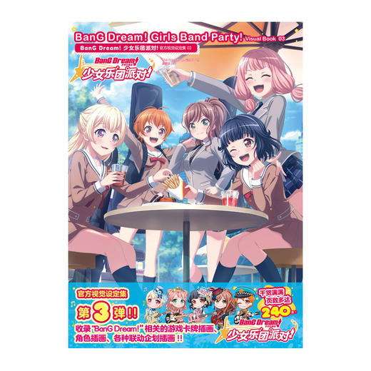 BanG Dream！少女乐团派对！官方视觉设定集. 第02、03弹！ 商品图13