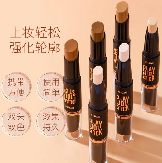 韩国伊蒂之屋玩转多功能美妆棒 商品图0