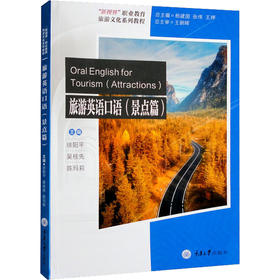 旅游英语口语(景点篇)