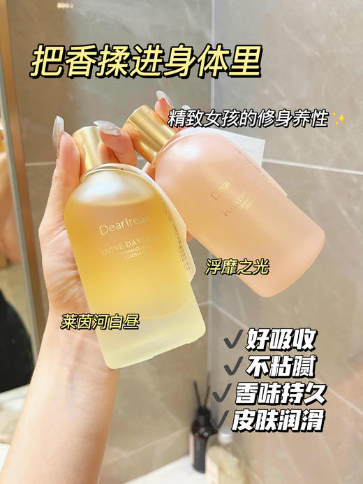 【品牌直发】Dr.Iream独特艾琳香氛身体精华按摩油150ml，以油养肤改善粗糙暗沉清润不油腻（送沐浴露50ml） 商品图1