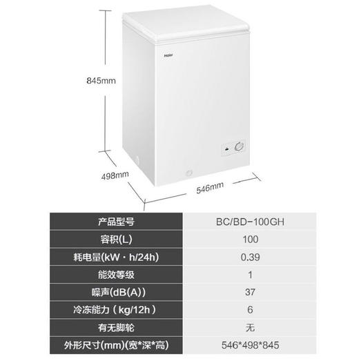 【海尔BC BD-100GH】海尔（Haier）冰柜家用小型一级能效卧式单温冷柜商用保鲜冷藏冷冻转换BC BD-100GH 商品图7