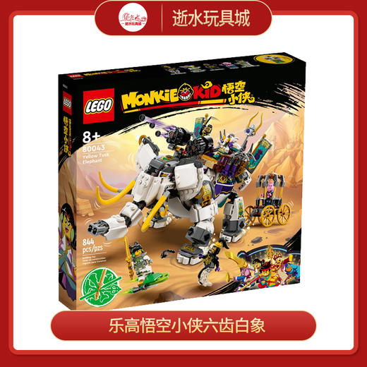 乐高积木L80043乐高悟空小侠六齿白象 商品图0