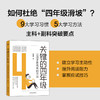 关键的四年级:让孩子更优秀的方法 商品缩略图3