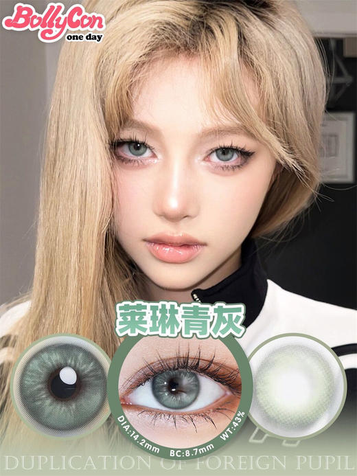 BOLLYCON  莱琳青灰日抛(10片装/盒) 商品图0