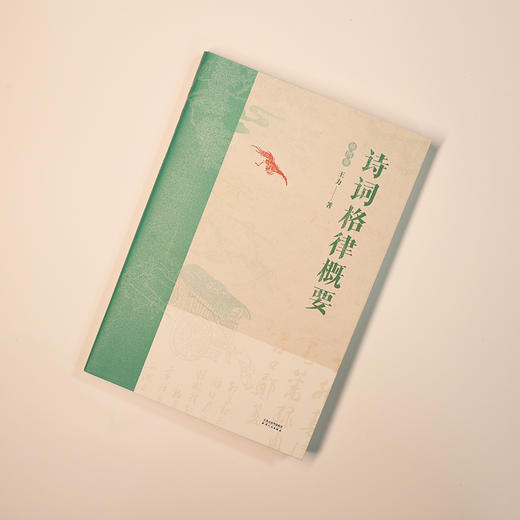 诗词格律概要 插图版 商品图1
