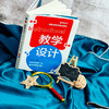 教学设计 钟启泉 教学设计全解读 国际前沿研究 一线实践案例 核心素养 商品缩略图2