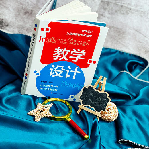 教学设计 钟启泉 教学设计全解读 国际前沿研究 一线实践案例 核心素养 商品图2