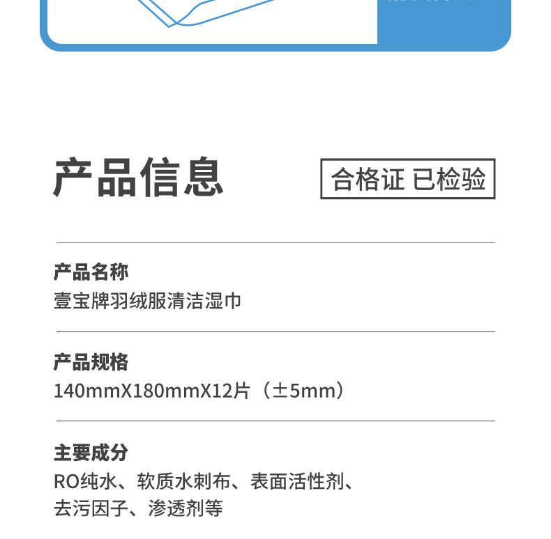 壹宝羽绒服清洁湿巾详情页_19.jpg