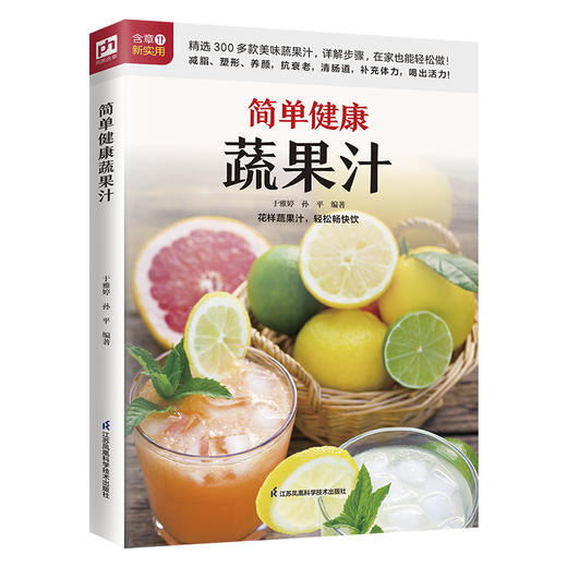 简单健康蔬果汁 商品图1