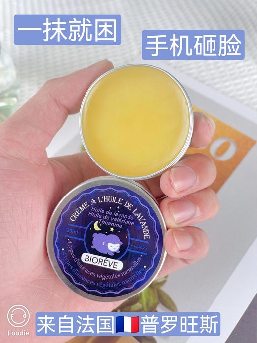 13号截团  【法国Biorêve晚安睡眠膏】💤 一抹就困, 天然晚安芳香膏 🌸香味好闻, 安睡整晚 📆 一罐用半年 商品图0