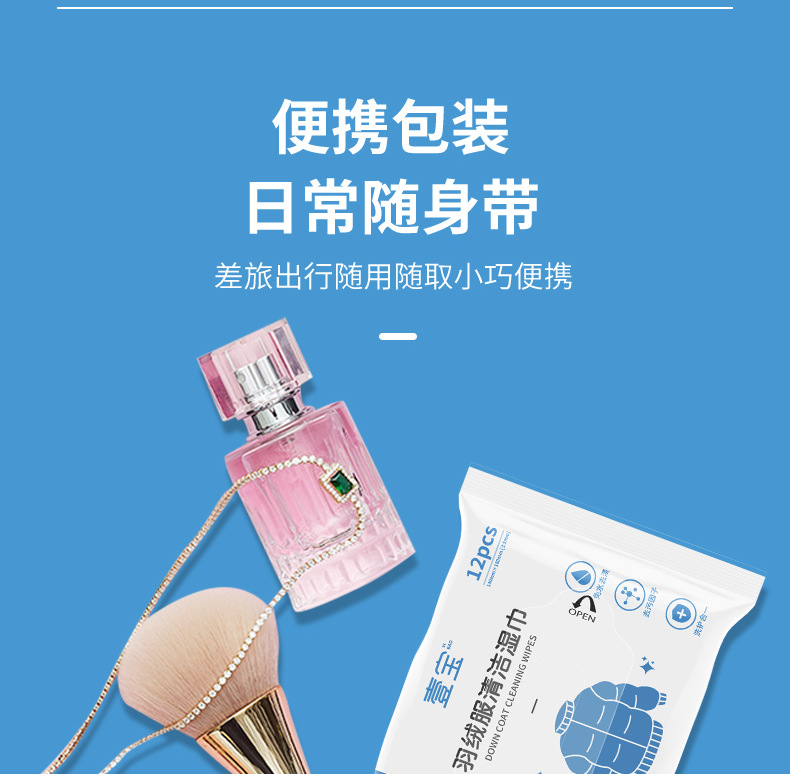壹宝羽绒服清洁湿巾详情页_10.jpg