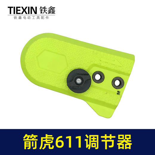 【货号07471】原厂箭虎611电链锯调节器德国芝浦电链锯链条松紧器电链锯配件电锯导板盖子 商品图4