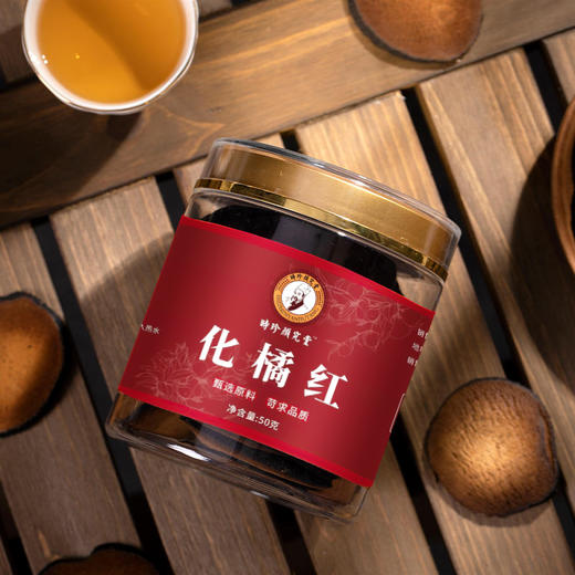 源自1921年时珍颜究堂 陈年化州陈橘红即冲即饮  匠心润喉秘方  百年古法传承工艺 减轻咽喉不适养护养生 咽肺好伴侣 50g/罐 商品图5