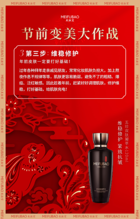 【节前护肤作战攻略】之维稳修护