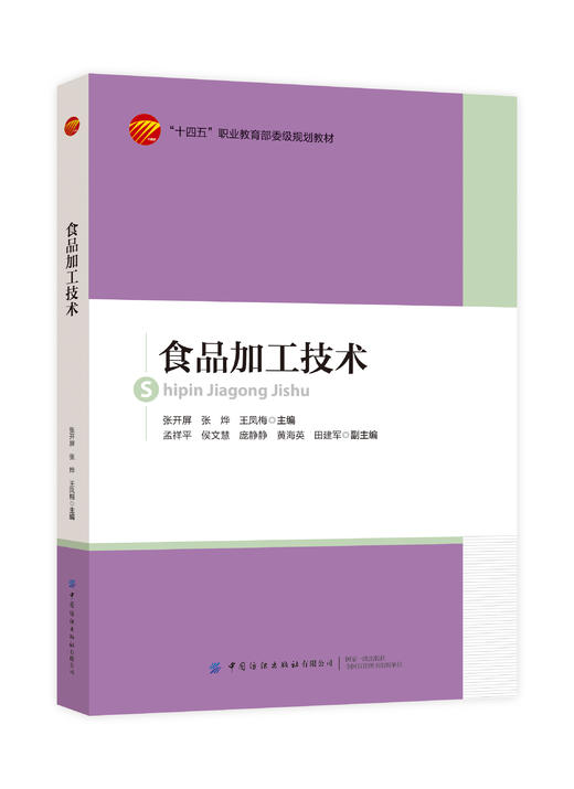 食品加工技术 商品图0
