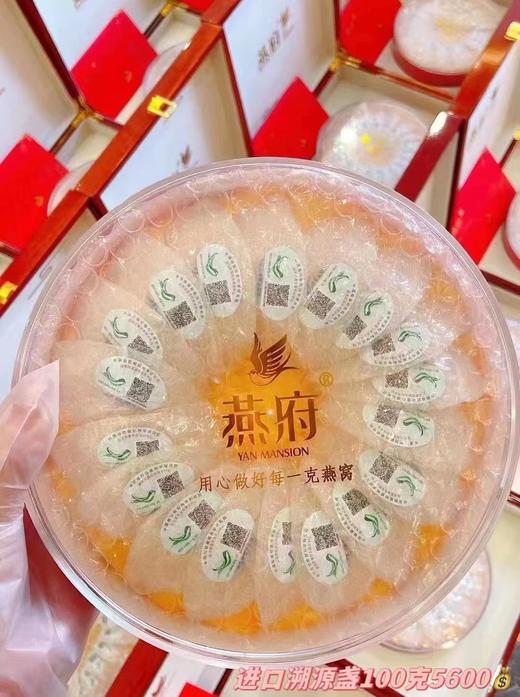 【BF】燕府进口溯源干盏100g/盒（核销地点:品牌厅或BF超市烟酒柜） 商品图1