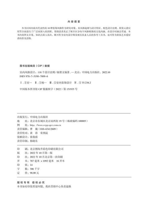 室内风格设计：118个设计法则 商品图3