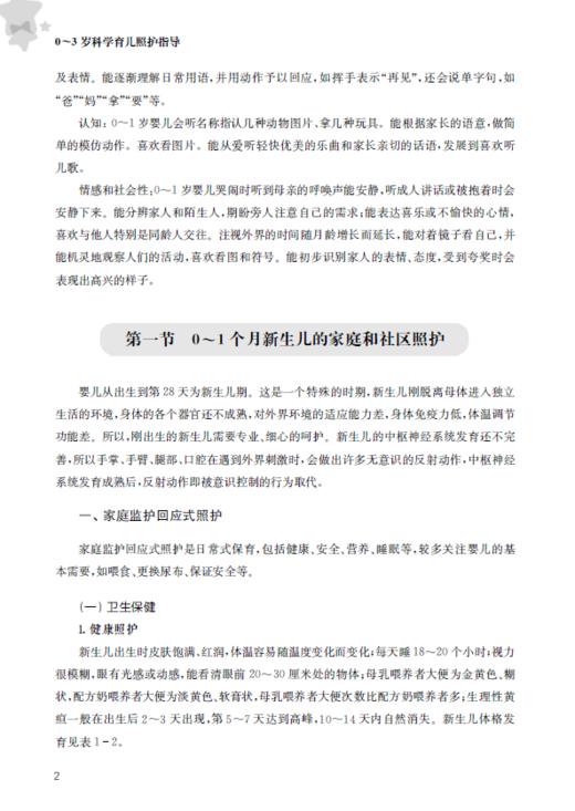 0-3岁科学育儿照护指导 商品图3