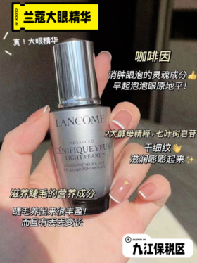 兰蔻大眼精华😍淡纹提拉眼周效果真的🐮🍺