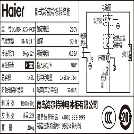 海尔Haier142升小型商用家用冰柜冷藏冷冻转换冷冻柜母乳冷柜BCBD-142GHPCD 商品图5
