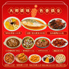 1.16日停发  2023知味观预制菜系列——福星高照礼盒 商品缩略图1