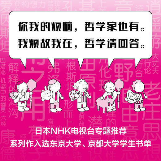 我已经没有烦恼了：东方哲学与分析哲学 商品图2