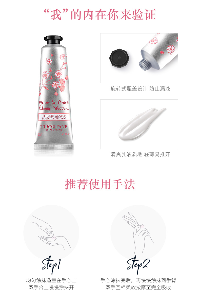 20211118-LOC-甜蜜樱花润手霜SPP_06.jpg