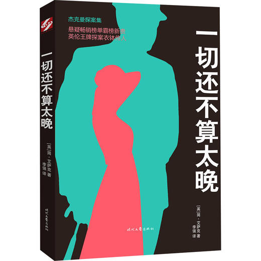 一切还不算太晚 商品图0