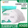 锦绣粤兴9500KN95五层过滤口罩防粉尘装修工业防护面罩防飞沫10个/袋 商品缩略图0