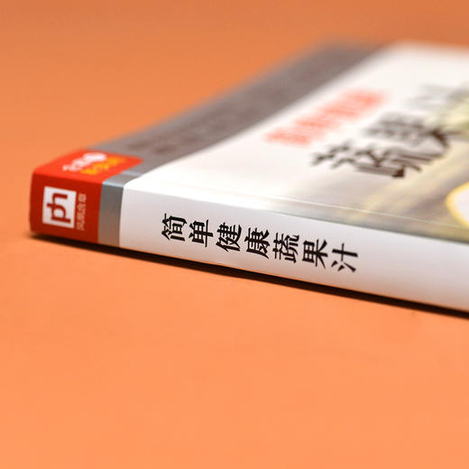 简单健康蔬果汁 商品图3