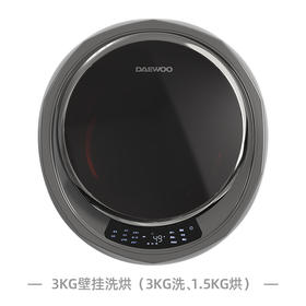 【DAEWOO大宇】迷你婴儿壁挂式洗衣机洗烘一体小型宝宝除菌内衣洗衣机 BGX06H