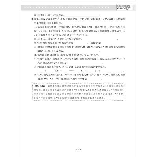 高考化学60天提分计划/浙大优学/中等水平及以上学生的二轮复习/华利平/包朝龙/华利平/浙江大学出版社 商品图3