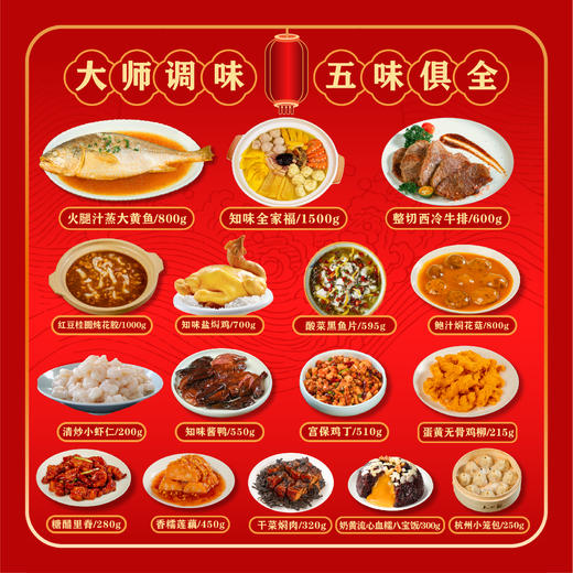 1.16日停发   2023知味观预制菜系列——富贵满堂礼盒 商品图1