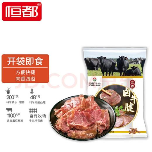 【恒都】卤牛腱200g  开袋即食 商品图0