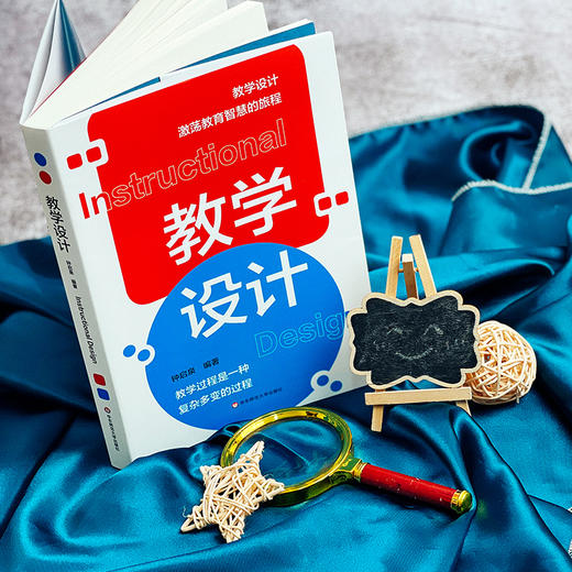 教学设计 钟启泉 教学设计全解读 国际前沿研究 一线实践案例 核心素养 商品图3