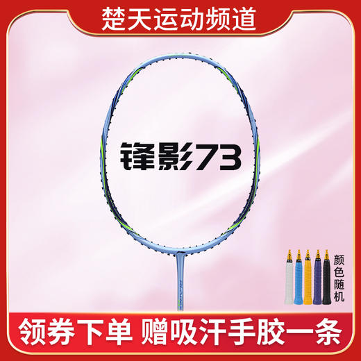 【双11大促进行中】李宁羽毛球拍锋影73 超轻6U全碳素速度型单拍锋影系列女士轻量入门初级 商品图1