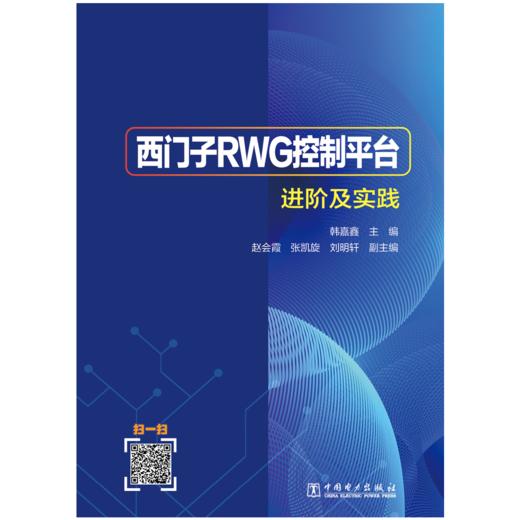 西门子RWG控制平台进阶及实践 商品图1