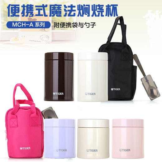 【6F】虎牌保温杯焖烧杯焖烧罐粥桶焖烧壶汤盒 MCH-A50C MCH-A75C 商品图0