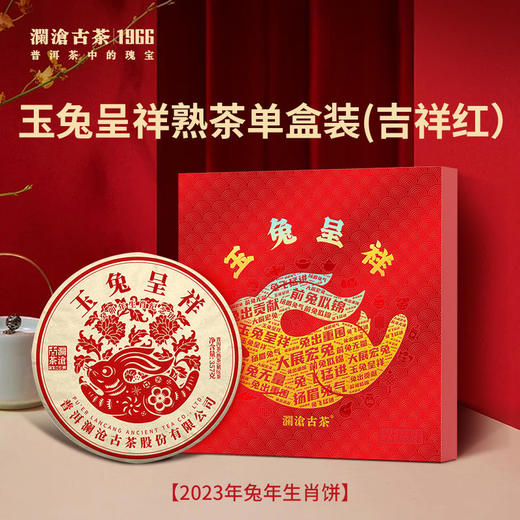 【会员专属】澜沧古茶人逢喜事 八壹金瓜 新年鸿运礼-2680元 商品图6