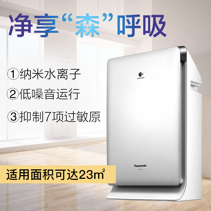 松下（Panasonic） 空气净化器家用 空气净化机 双重滤网除过敏原除雾霾卧室异味PM2.5 纳诺怡F-PXF35C-S