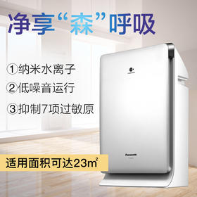 【年底大促  特价机】松下 空气净化器家用 除异味PM2.5 纳诺怡F-PXF35C-S