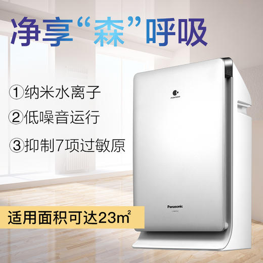 松下（Panasonic） 空气净化器家用 空气净化机 双重滤网除过敏原除雾霾卧室异味PM2.5 纳诺怡F-PXF35C-S 商品图0