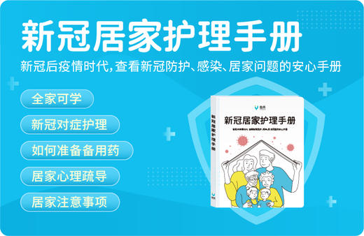 怡禾出品——新冠居家护理手册电子版，可下载附件 商品图0