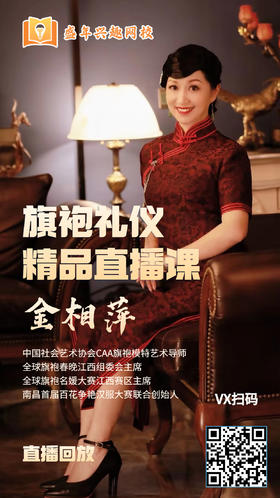 南昌旗袍导师金相萍