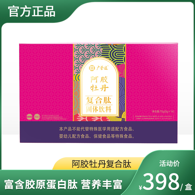 阿胶牡丹复合肽固体饮料 效期至24年4月   5g*14袋/盒