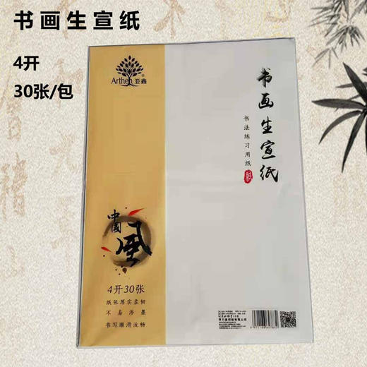 亚鑫 4K书法专用纸国画毛笔字熟宣纸 生宣 商品图2