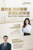 【1月14号英式教育线下沙龙】 面对面和你聊聊英国私校申请 商品缩略图0