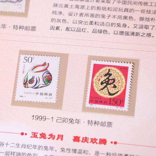 前”兔“似锦——兔年生肖贺岁邮币大典 商品图5